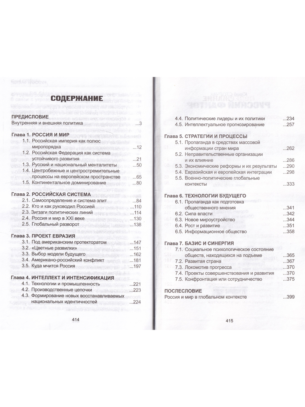 Русский фактор