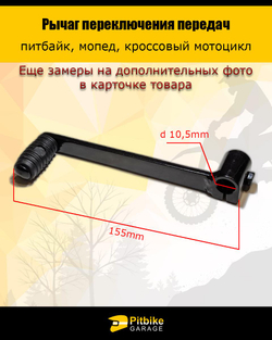 - Лапка кпп для мотоцикла эндуро