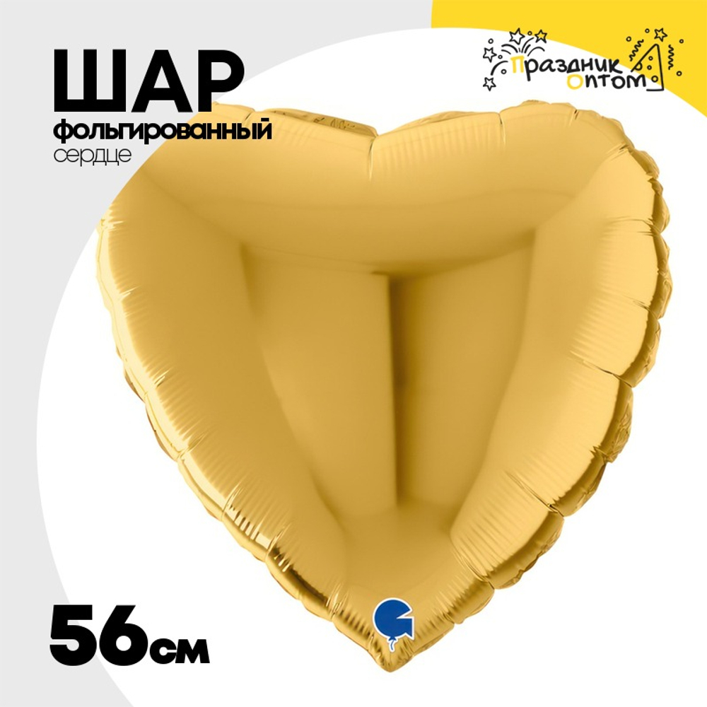 Шар фольгированный Сердце 56 см (Золотой)