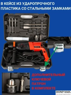 Перфоратор с набором и кейсом DONIYAMA 1400 Вт УСИЛЕННЫЙ УДАРНЫЙ МЕХАНИЗМ