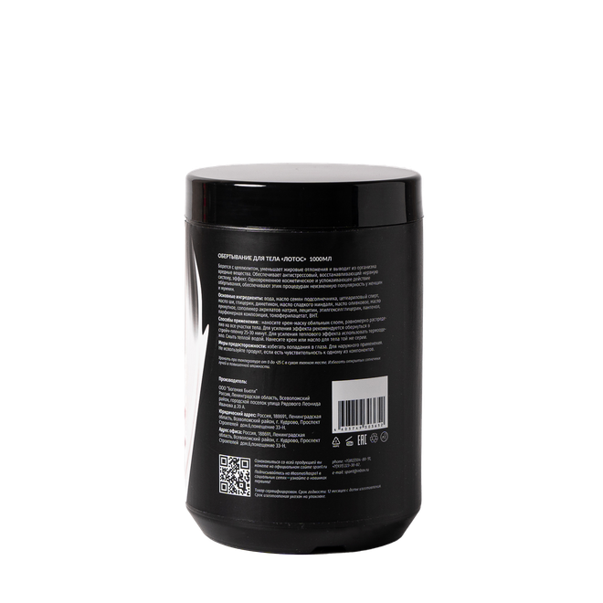 Обертывание для тела Лотос 1000 мл