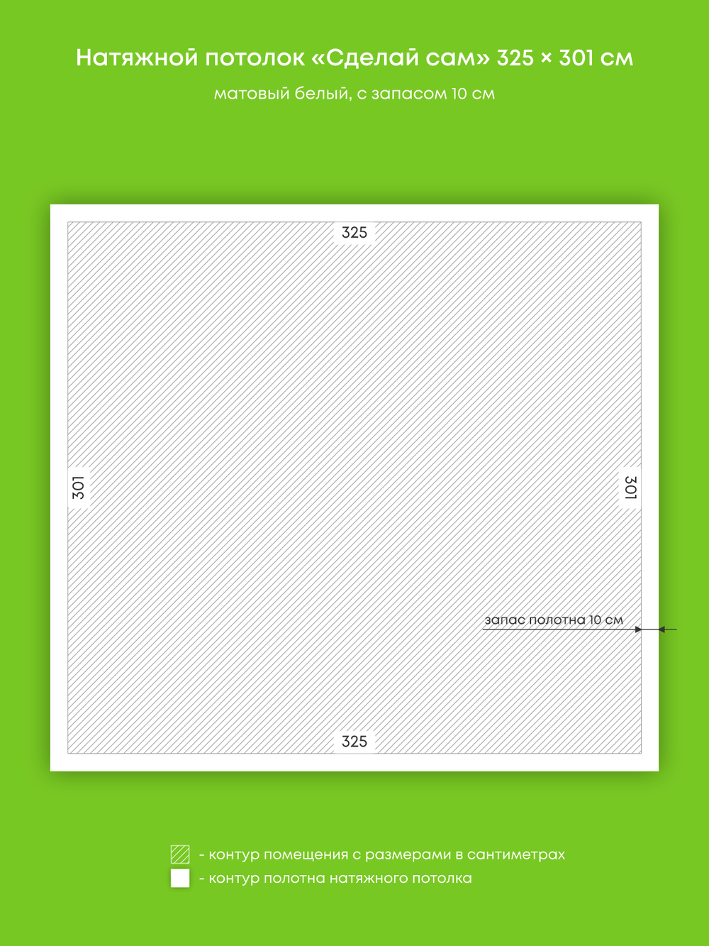 Матовый натяжной потолок 9.8 м2