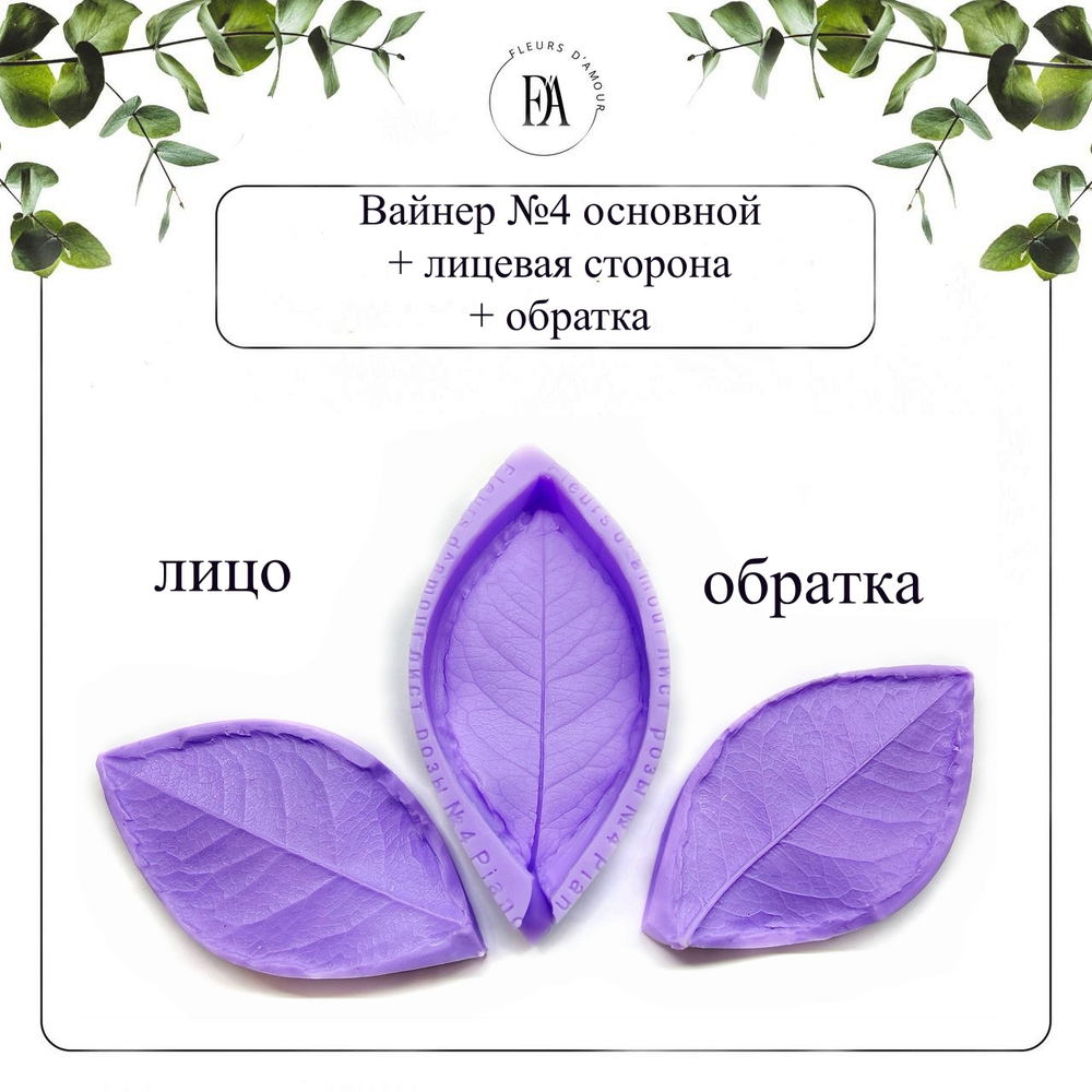 Набор вайнеров листья розы Piano