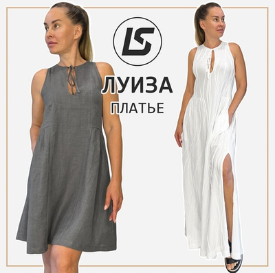 Платье ЛУИЗА