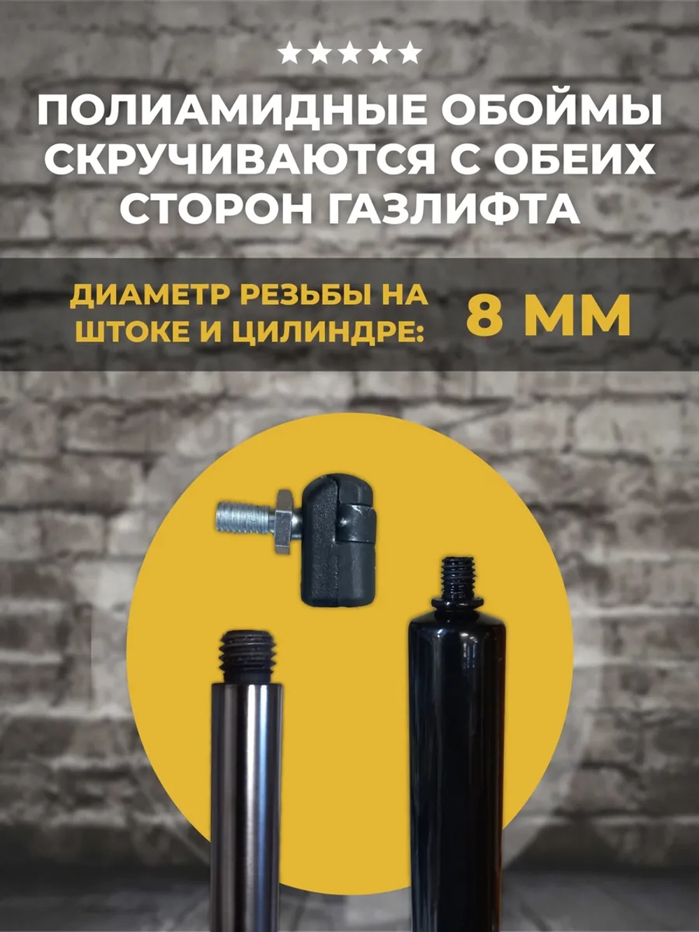 Газлифт 675 мм 200 N под пластиковый наконечник, 1 шт