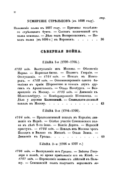 История лейб-гвардии Семеновского полка (1685-1854). Часть первая | П.П. Карцов
