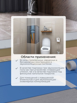 Звукоизоляционная мембрана SoundGuard Membrane 3.8 2500х1200х3,8 мм (3 м2 в рул)