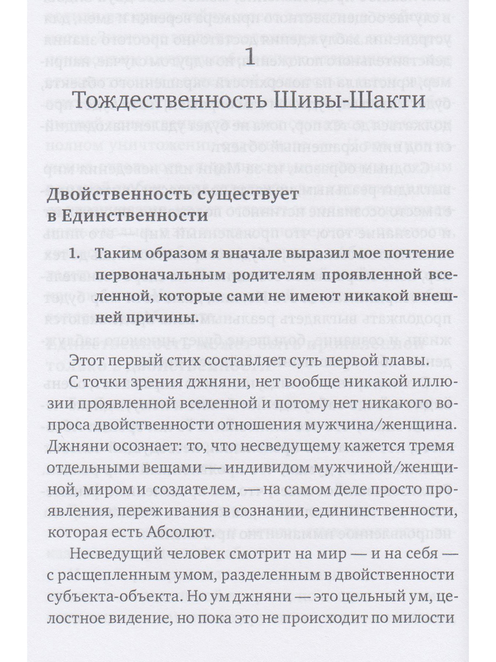 Переживание бессмертия. «Амританубхава» Джнянешвара с комментарием Р. Балсекара