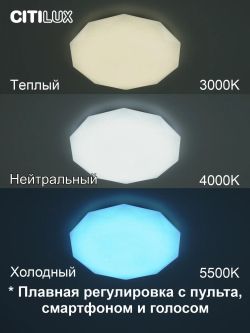 Citilux Астрон CL733330G RGB Люстра светодиодная с пультом