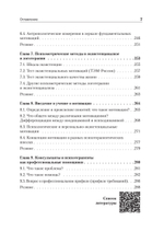Основы экзистенциального анализа