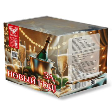 Батарея салютов ЗА НОВЫЙ ГОД (20/0,8) ССК 7058 NEW
