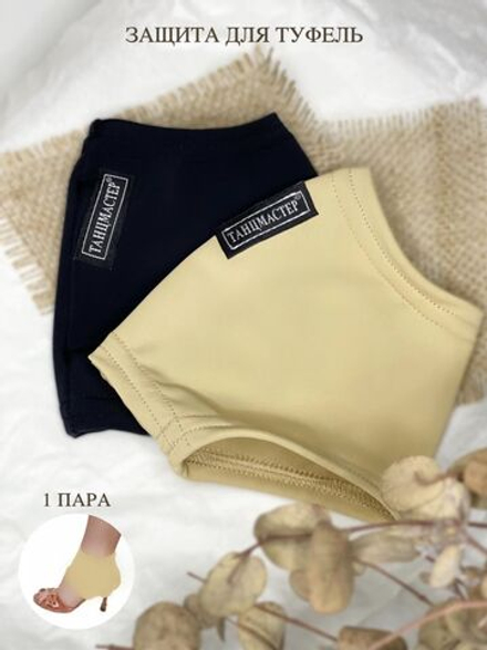 Гетры для туфель на танцы Dancemaster