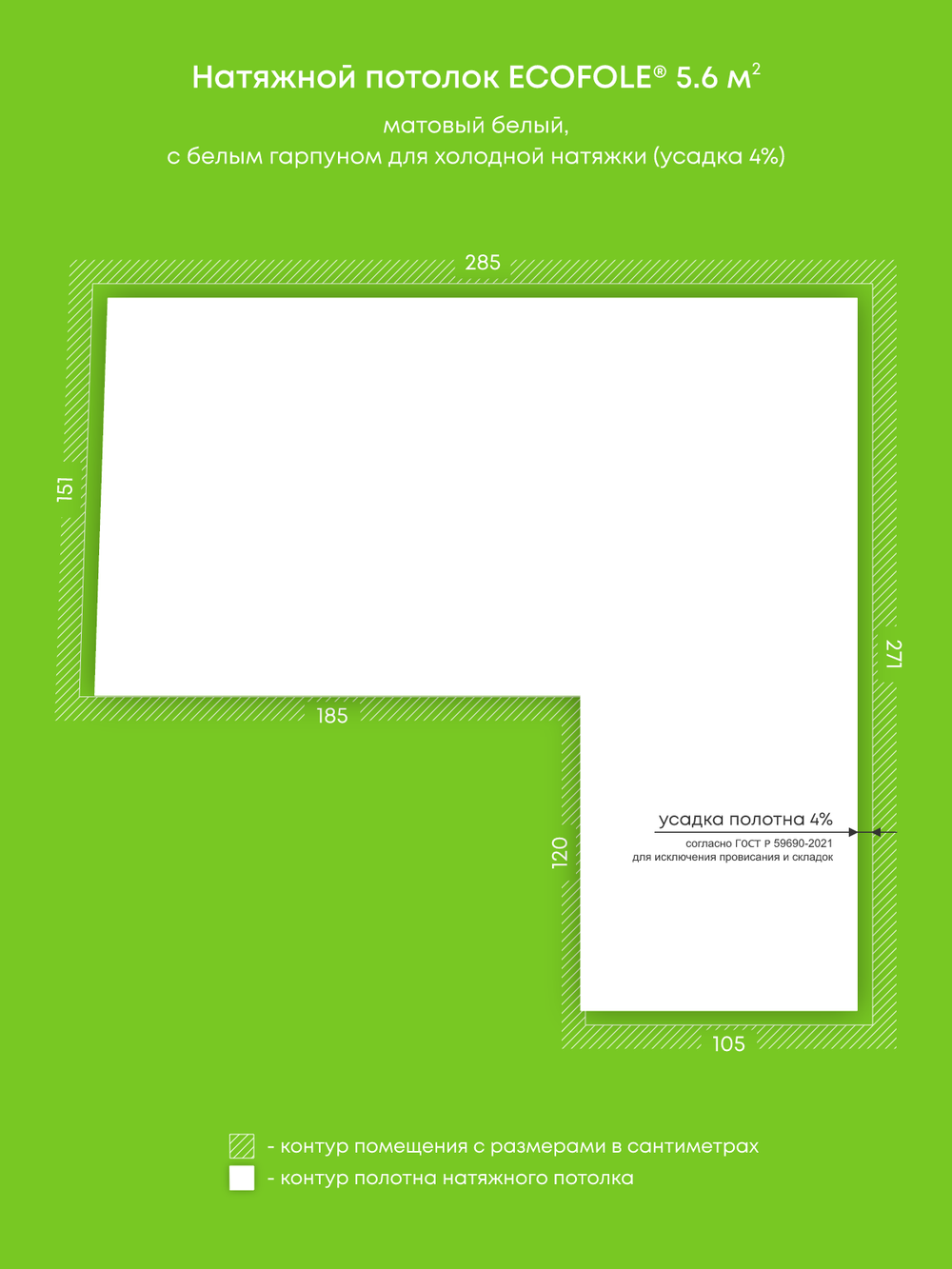 Матовый натяжной потолок 5.6 м2