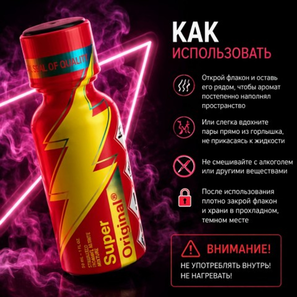 Попперс Super Original Amyl 30 мл