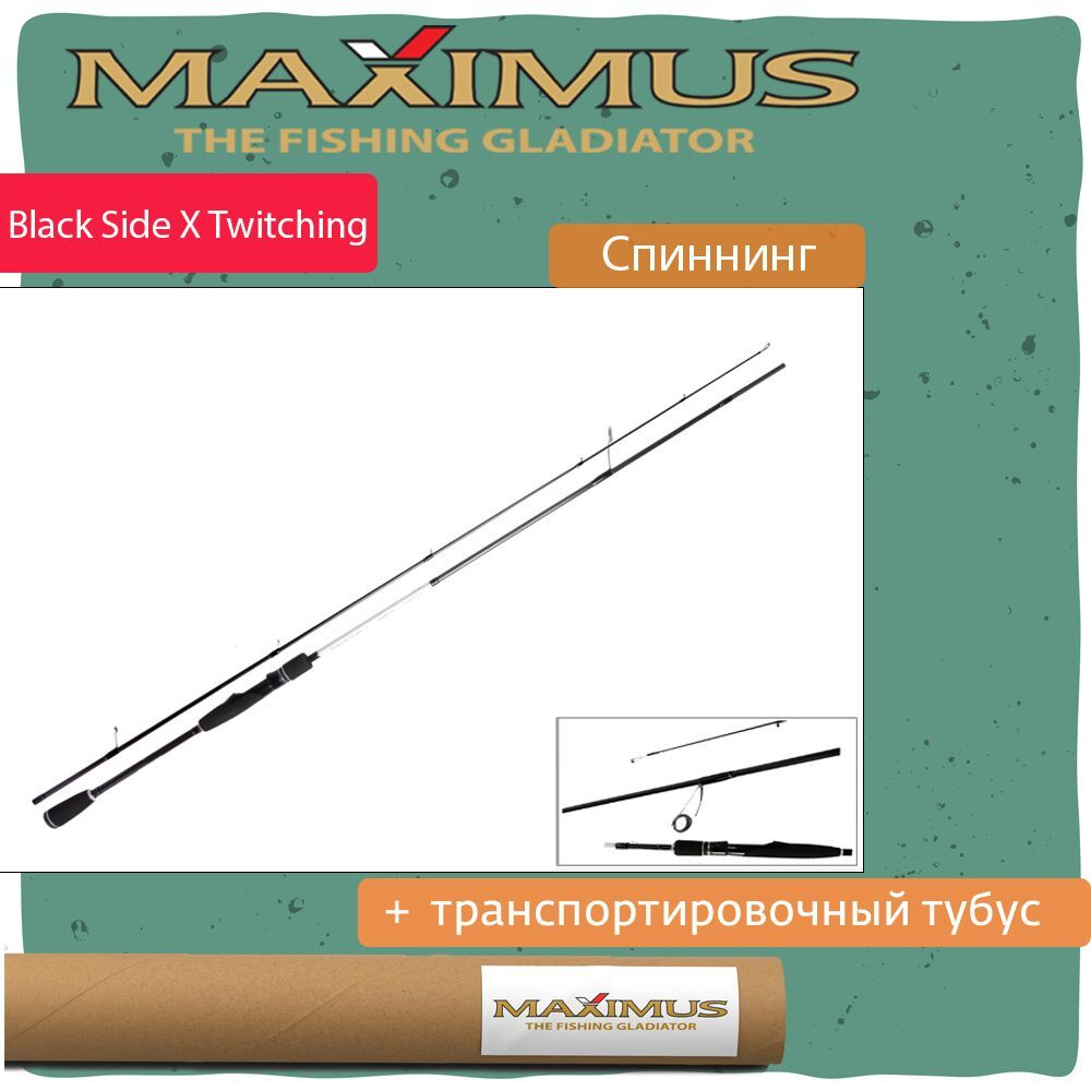 Спиннинг Maximus BLACK SIDE X