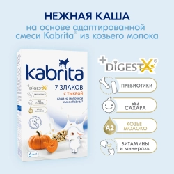 Каша Kabrita молочная 7 злаков тыква 180г