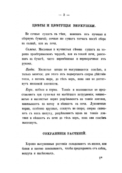 Царство врачебных трав и растений | Смильский