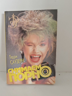 Снимаем порно