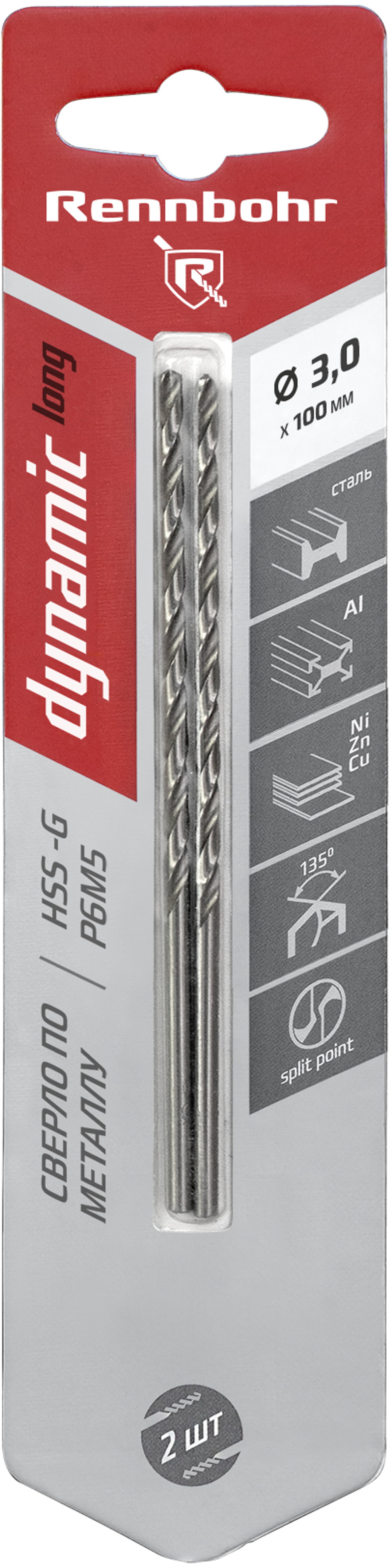 Сверло по металлу ЦХ, 3,0х100мм, HSS-G, P6M5, 2шт/уп, RENNBOHR DYNAMIC LONG CARD