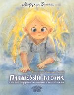 Плюшевый кролик