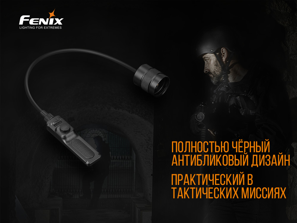 Выносная тактическая кнопка Fenix AER-03 V2.0, AER-03V20