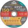 Круг отрезной по металлу 150x1.8х22.2 мм MOS 37011М