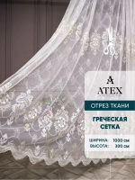 Отрез ткани Тюль вышивка ткань для штор