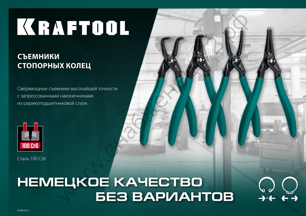 KRAFTOOL 180 мм, изогнутые губки, внутренний, Съемник стопорных колец (22812-2)