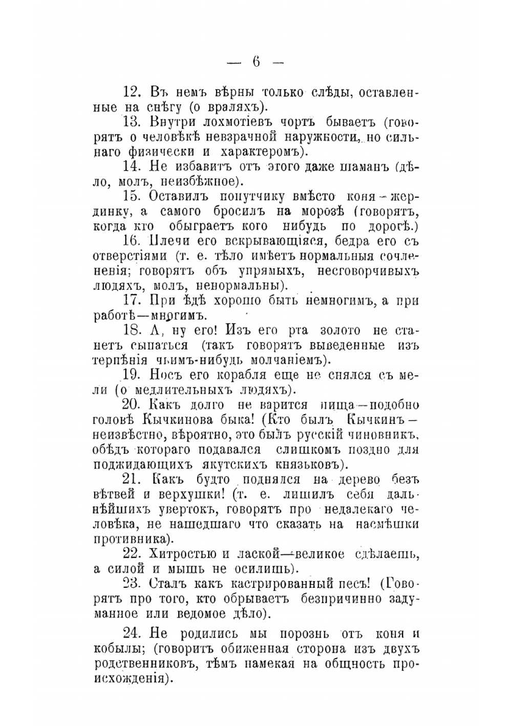 Якутские пословицы, загадки, святочные гадания, обряды, поверия, легенда и др | Толоконский Н.