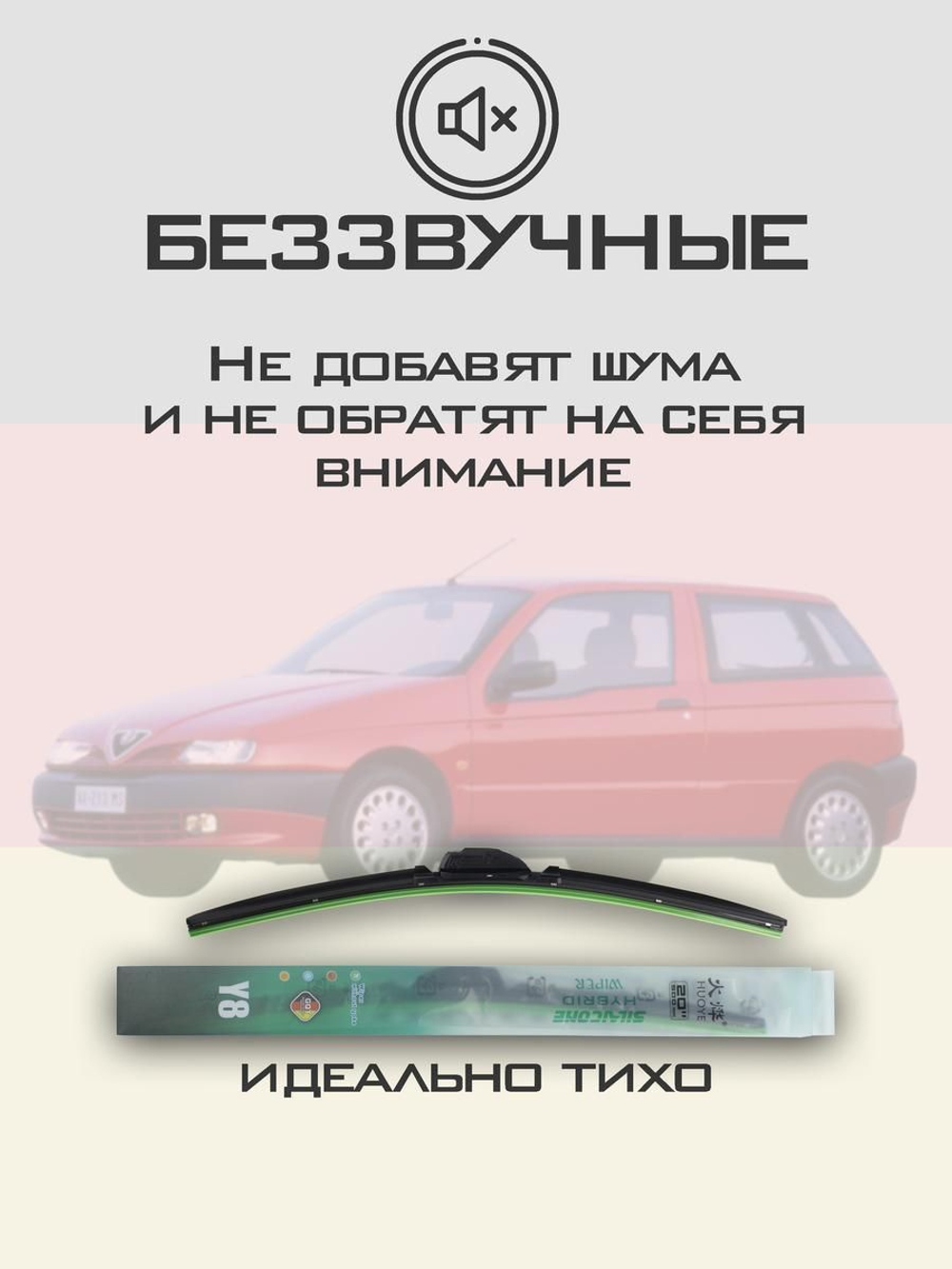 Щетки стеклоочистителя HUOYE Y8 550/475 мм на AlfaRomeo 145 | Hook/J-Hook