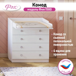 Комод ФЕЯ 1580 (Белый) 0001041