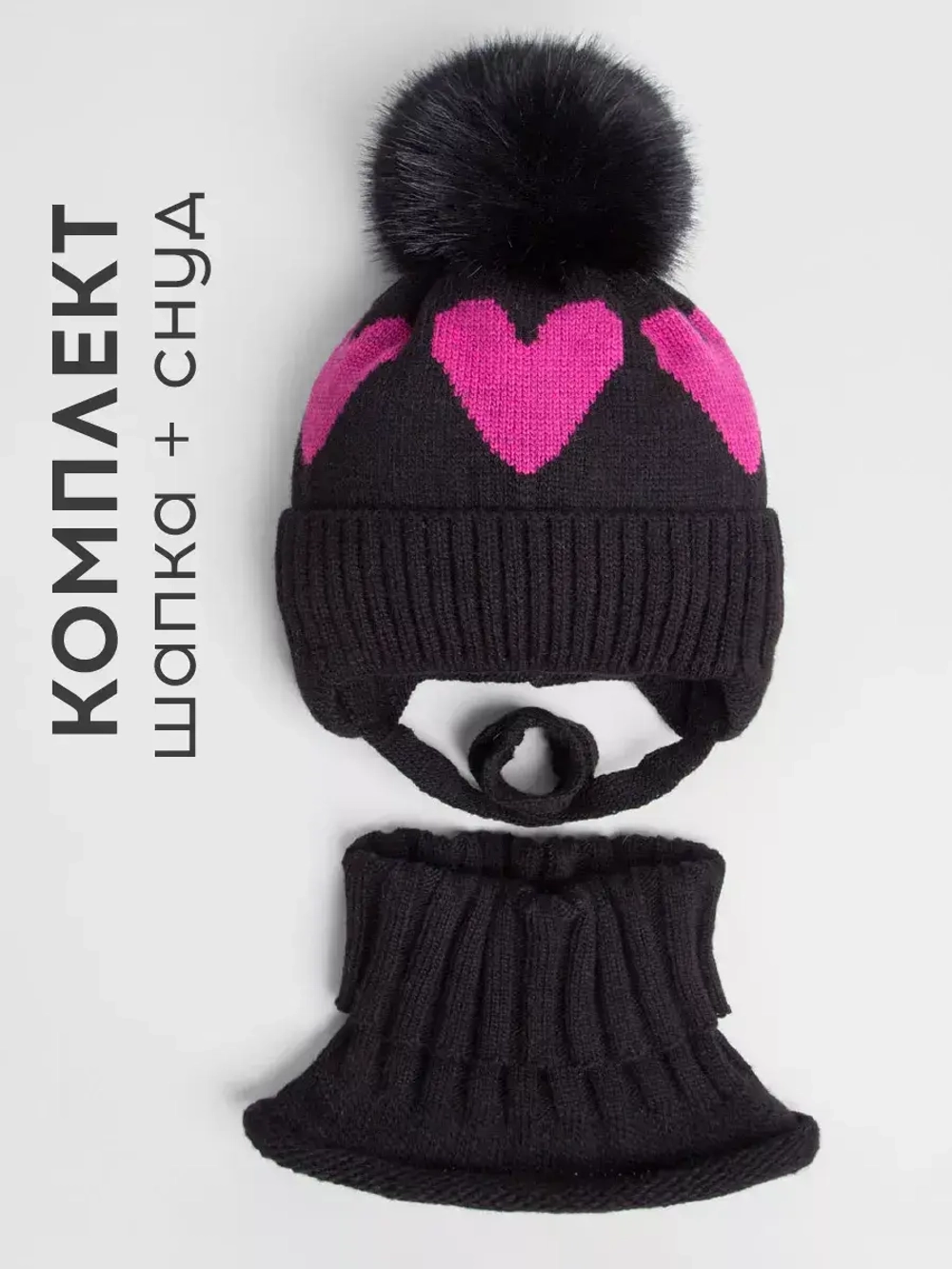 Шапка детская зимняя и манишка