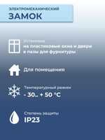 Замок электромеханический врезной Promix-SM203.11 НЗ (Шериф-3В), 24 В