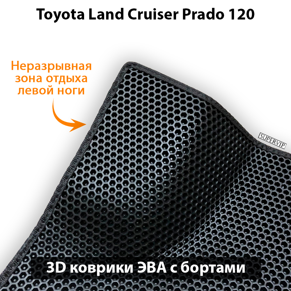 передние эво коврики в салон авто для toyota land cruiser prado 120 02-09 от supervip