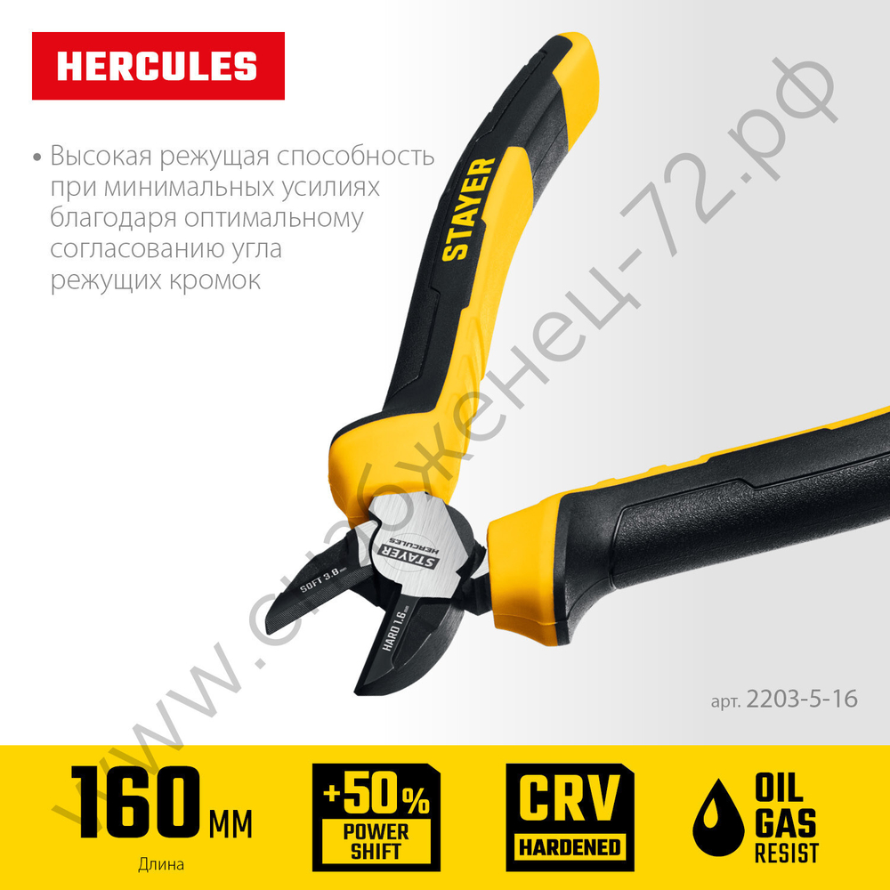 STAYER Hercules 160 мм, Бокорезы (2203-5-16)