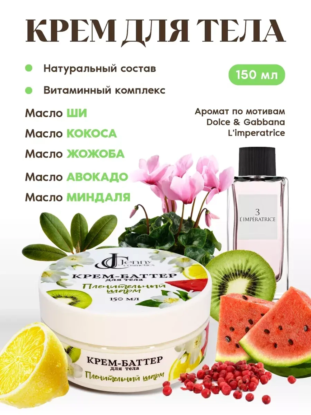 Крем для тела, рук и ног питательный