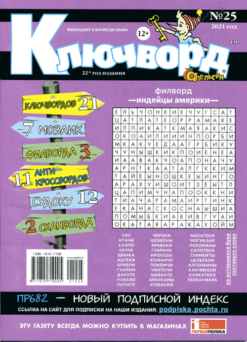 Ключворд №25 2020 ( Апельсин)