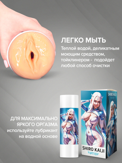 Мастурбатор SHIRO Fantasy