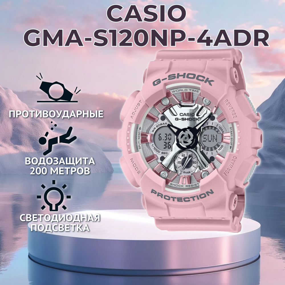 Наручные часы Casio GMA-S120NP-4ADR