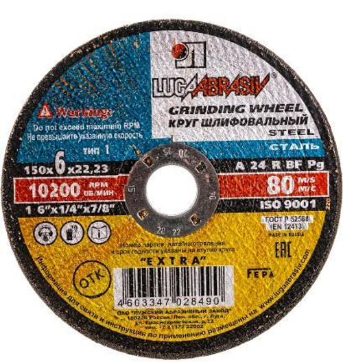 Диск шлиф. по металлу Луга 150*6*22мм