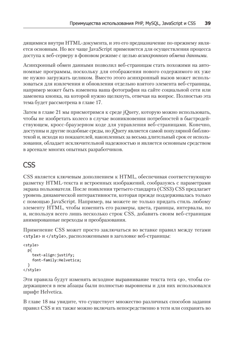 Создаем динамические веб-сайты с помощью PHP, MySQL, JavaScript, CSS и HTML5. 5-е изд.