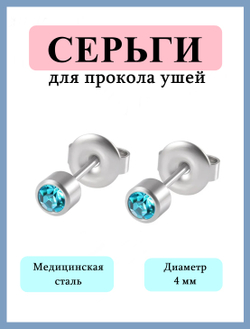 Серьги гвоздики для прокола ушей