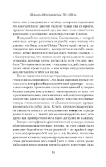 Викинги. История эпохи: 793-1066 гг. Предисловие Дмитрий GOBLIN Пучков