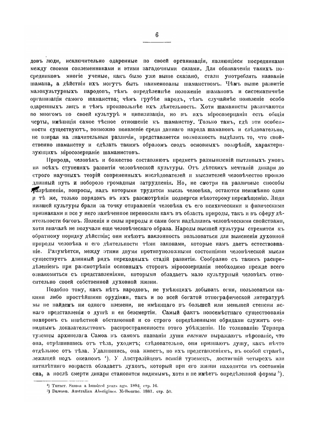 Шаманство. Выпуск 1 | В.М. Михайловский