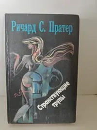 Странствующие трупы