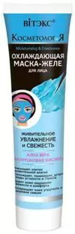 Витэкс КОСМЕТОЛОГиЯ Охлаждающая Маска-ЖЕЛЕ для лица Живительное увлажнение 100 мл