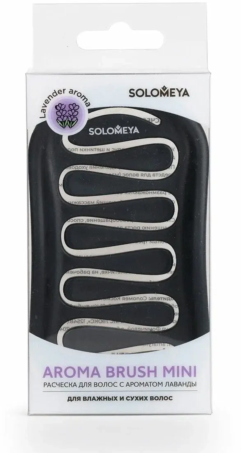 [SOLOMEYA] Арома-расческа для сухих и влажных волос с АРОМАТОМ ЛАВАНДЫ МИНИ Aroma Brush for Wet&Dry hair Lavender mini, 1шт