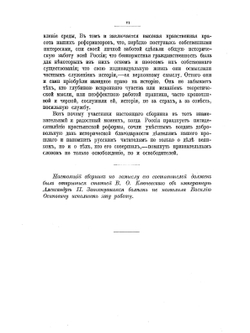 Освобождение крестьян: деятели реформы | Нет автора