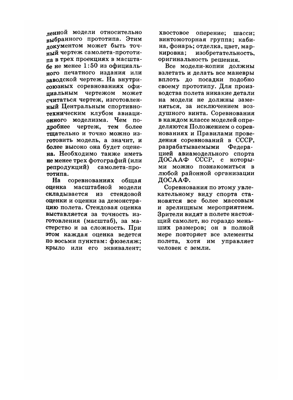 Летающие модели-копии | Б.В. Тарадеев