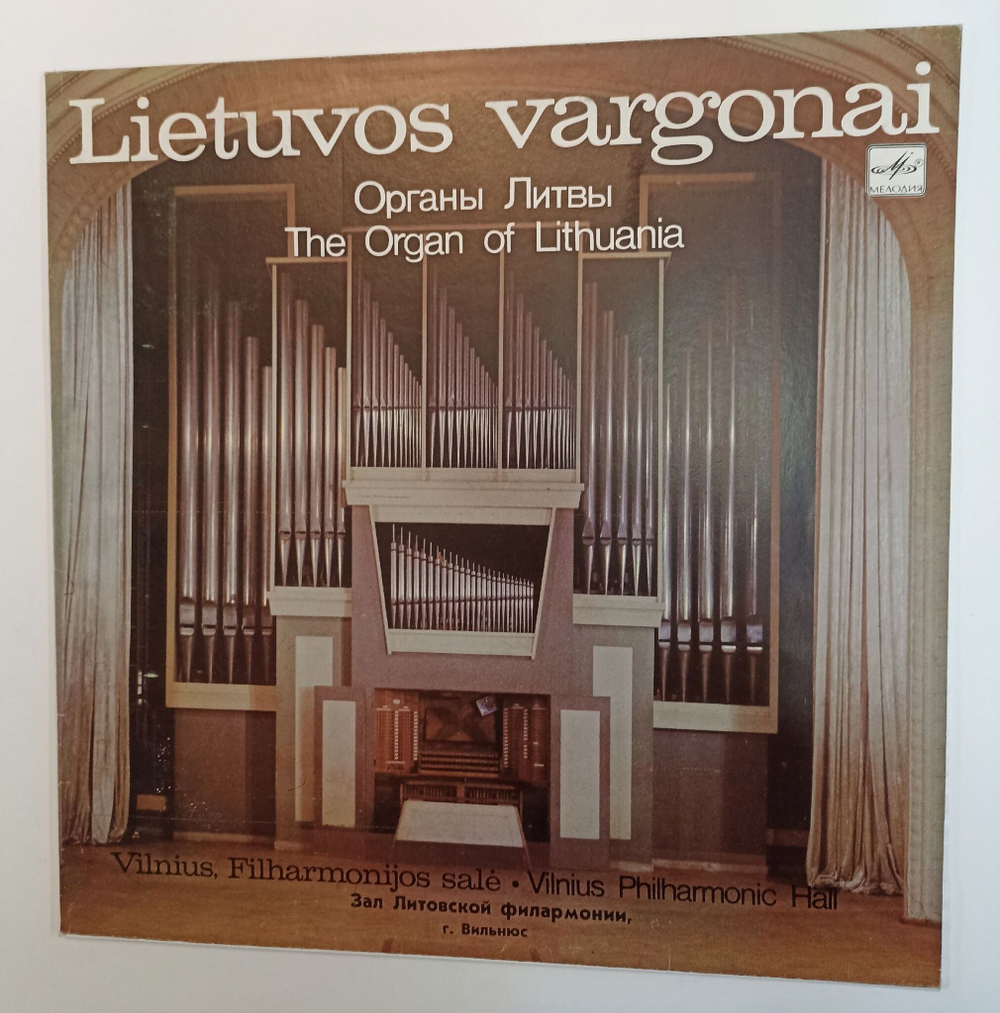 Винтажная виниловая пластинка LP J. S. Bachas И.С. Бах Органы Литвы Nijole Dainiene Lietuvos Vargonai Vilnius, Filharmonijos Sale (СССР 1988)